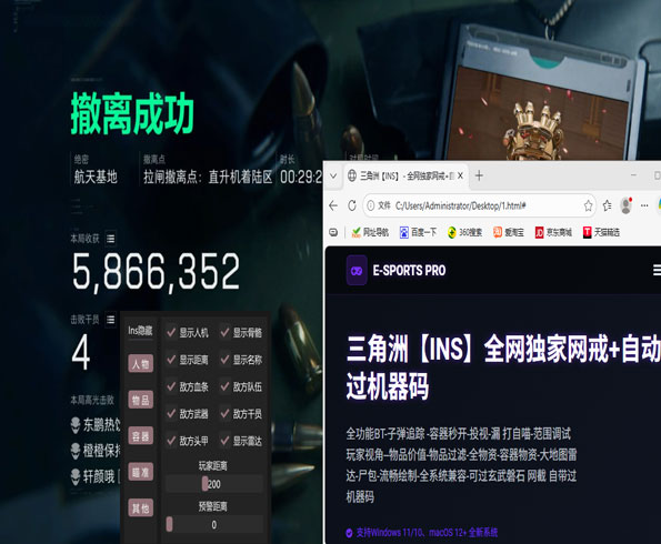 三角洲外挂检测点透视自瞄效果